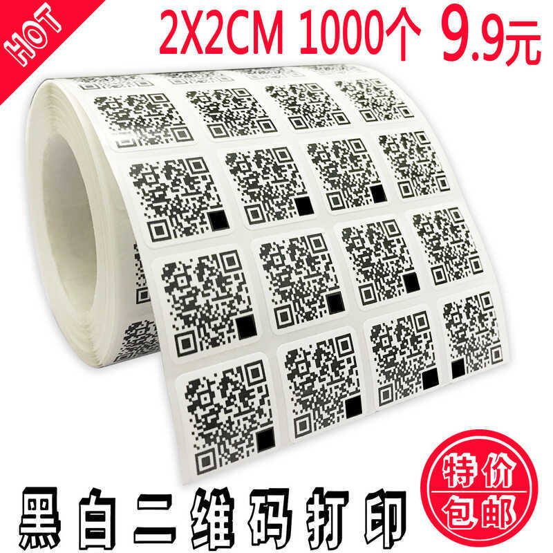 ฉลากการพิมพ์แบบมีกาวในตัว QD Code Wechat Wechat สติ๊กเกอร์ทํา Wechat สติ๊กเกอร์น้ําไหล สติ๊กเกอร์รหั