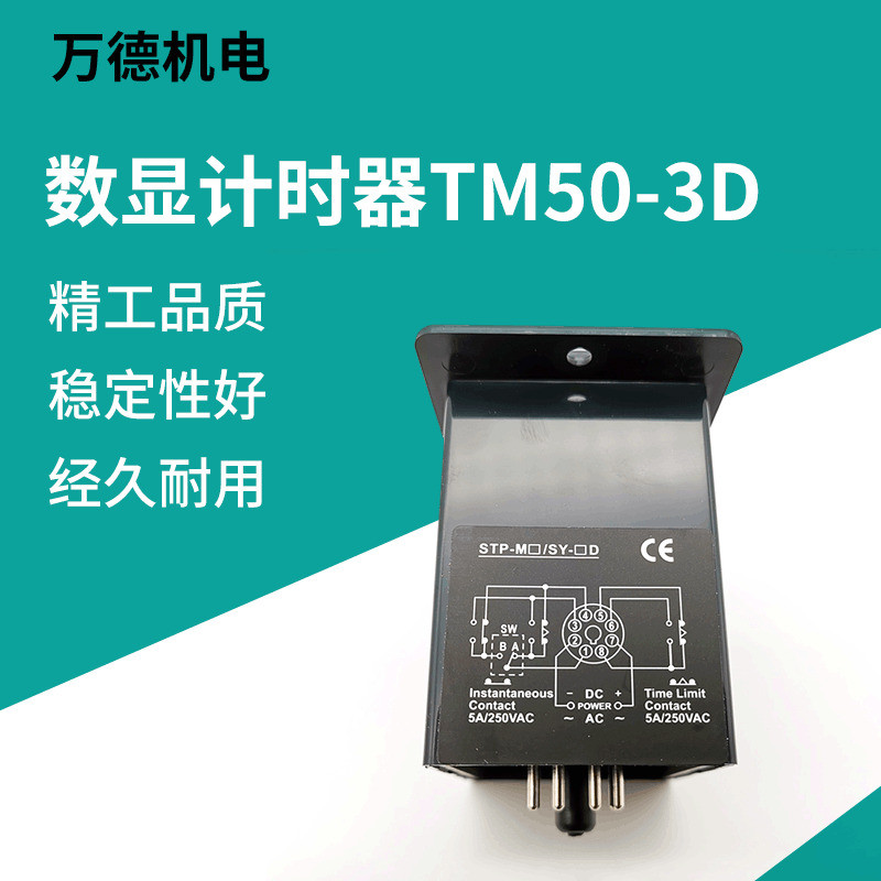 ตัวจับเวลา TM50-3D จาก FOTEK Yangming มีจอแสดงผลดิจิตอลและฟังก์ชันหลากหลาย
