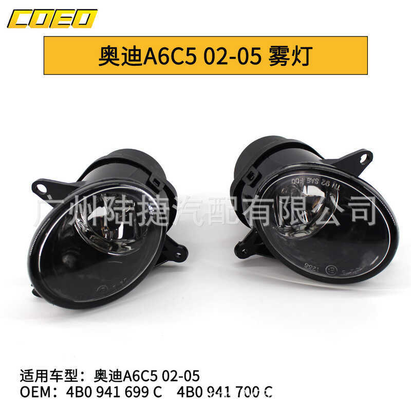 เหมาะสําหรับ Audi A6C5 02-05 ไฟตัดหมอกบาร์ 4B0 941 699 C 4B0 941 7 C