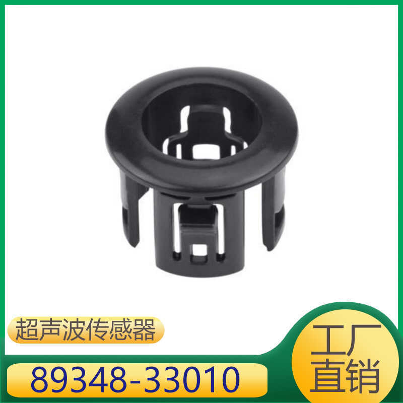 เหมาะสําหรับโตโยต้า GSV40 เซ็นเซอร์ที่จอดรถเรดาร์ถอยหลังผู้ถือ 89348-33010