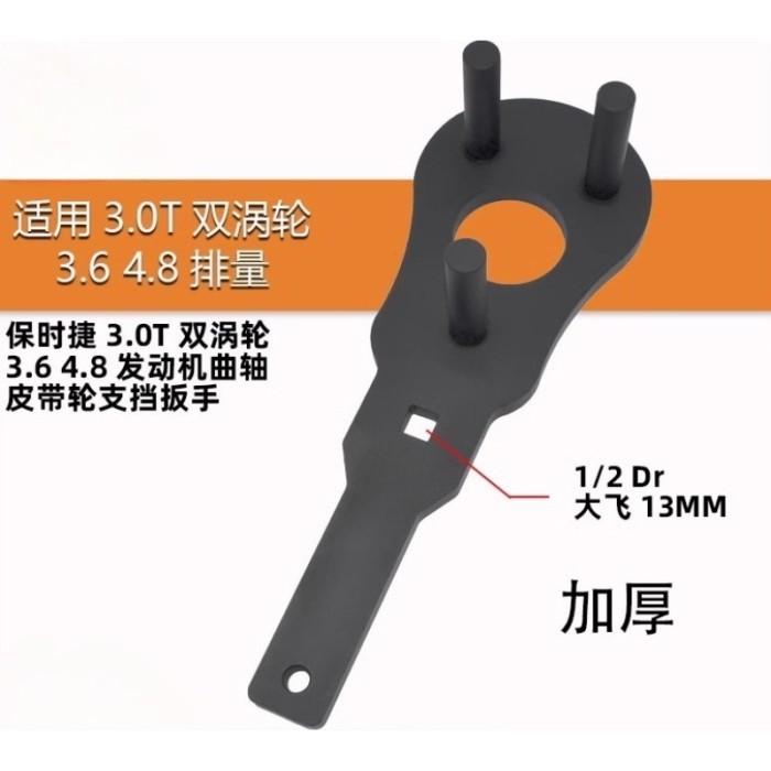 For Porsche Paramela 3.0T 3.6 4.8 Crankshaft Pulley Support Wrench Fixed Removal Timing Tool