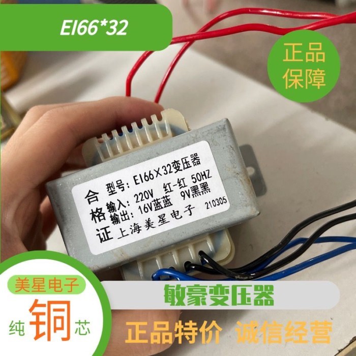 ที่กำหนดเองทองแดงบริสุทธิ์ประตูไฟฟ้า Power Transformer รุ่น: EI66 * 32 220V ถึง 9V 16V AC