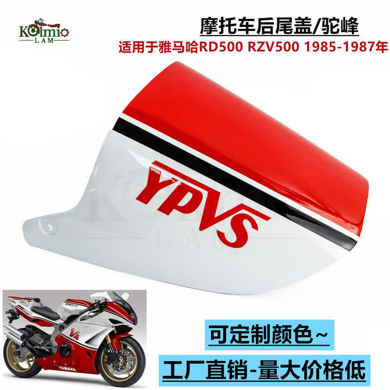 เหมาะสําหรับ Yamaha RD500 RZV500 1985-1987 รถจักรยานยนต์ด้านหลัง Hump ฝาครอบหางด้านหลัง Shell