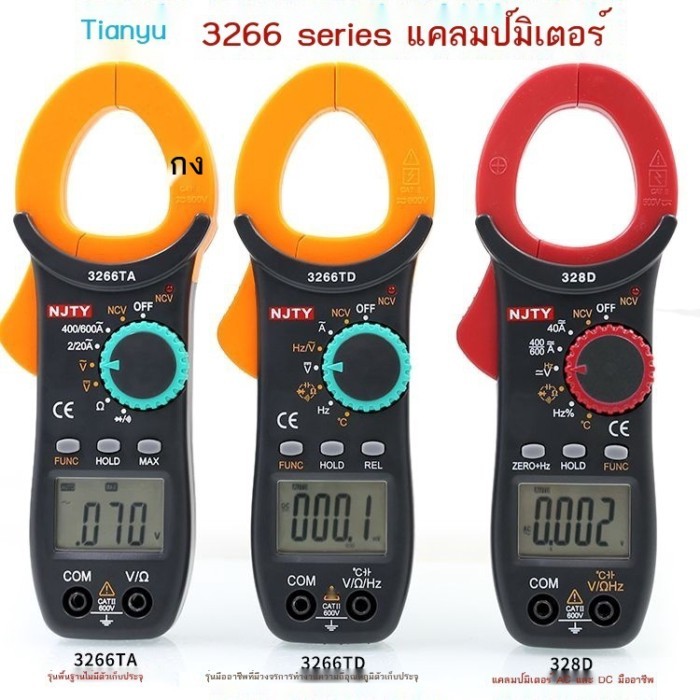 Clamp Meter มัลติมิเตอร์ Tianyu 3266TD Digital Clamp Meter ความแม่นยำสูงมัลติมิเตอร์แอมป์มิเตอร์อุณ