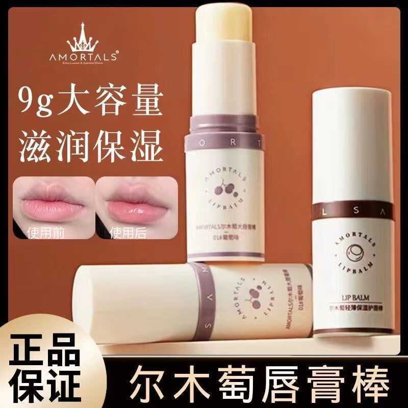 Ermu Grape Lip Balm หญิง Moisturizing Moisturizing Hydrating Anti-Drying Fade Lip Lines Lip Mask Lip