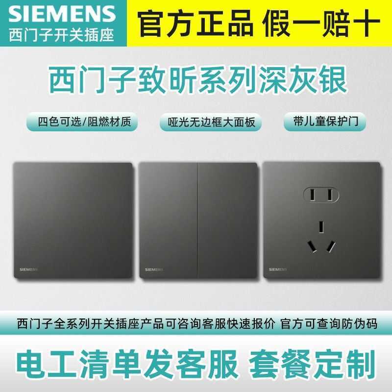 SIEMENS/ซ็อกเก็ตสวิตช์ SIEMENS ของเยอรมัน Zhixin Series สีเทาเข้มเงินแผงไร้กรอบปลั๊กไฟห้ารู