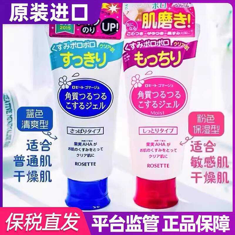 Japan Rosette Rosette Rosette Rosette Exfoliating Facial Scrub Peeling ผู้ชายผู้หญิง 120g