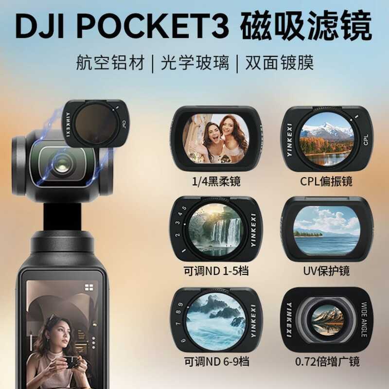 ตัวกรองเหมาะสําหรับ DJI DJI pocket3 Filter Black Soft CP Filter ND Protection Filter