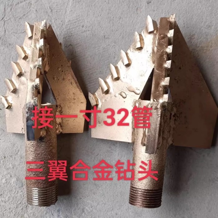 Small household drilling rig three-wing drill bit alloy wear-resistant well drilling alloy drill bi