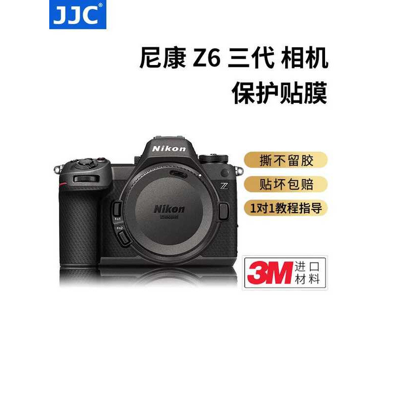 เหมาะสําหรับ nikon Z63 กล้องป้องกันฟิล์ม nikon Z6III สติกเกอร์ Z6 สติกเกอร์ Frosted Z6 รุ่นที่สาม 3M