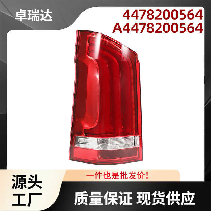 4478200564汽车灯 ñเหมาะสําหรับ Benz V-Klasse VITO W447 A4478200564