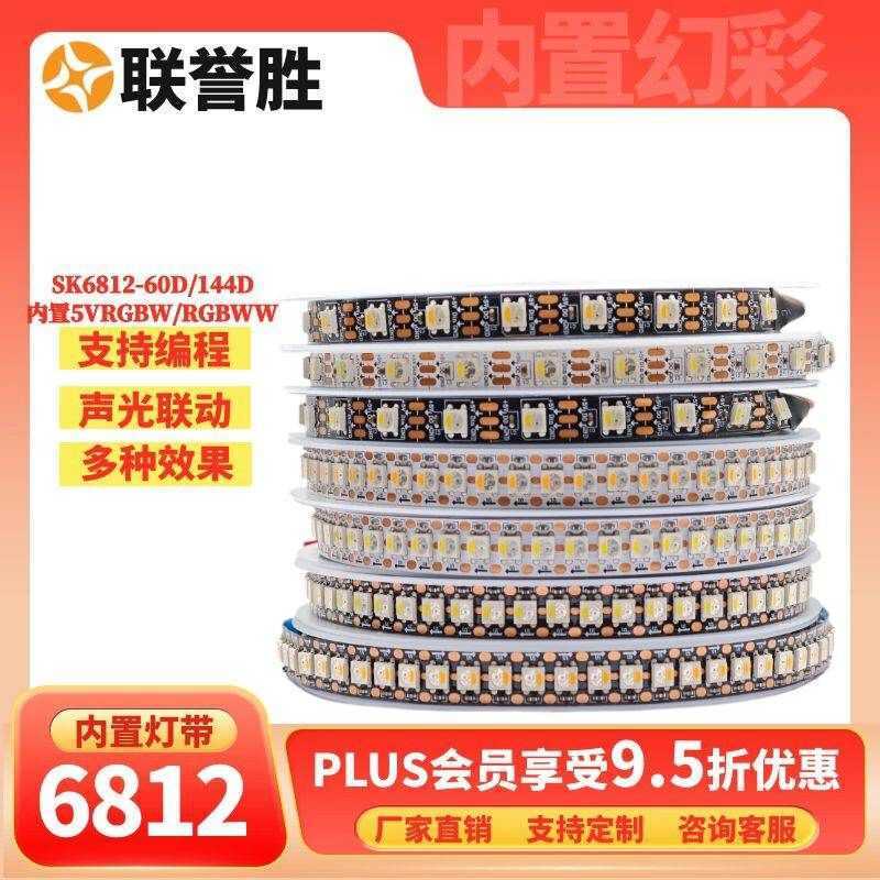 LED Full สี SK6812RGBW ชิป IC ในตัว 5050 โคมไฟสี่สีลูกปัด Patch 5V โปรแกรม Symphony โคมไฟ Strip