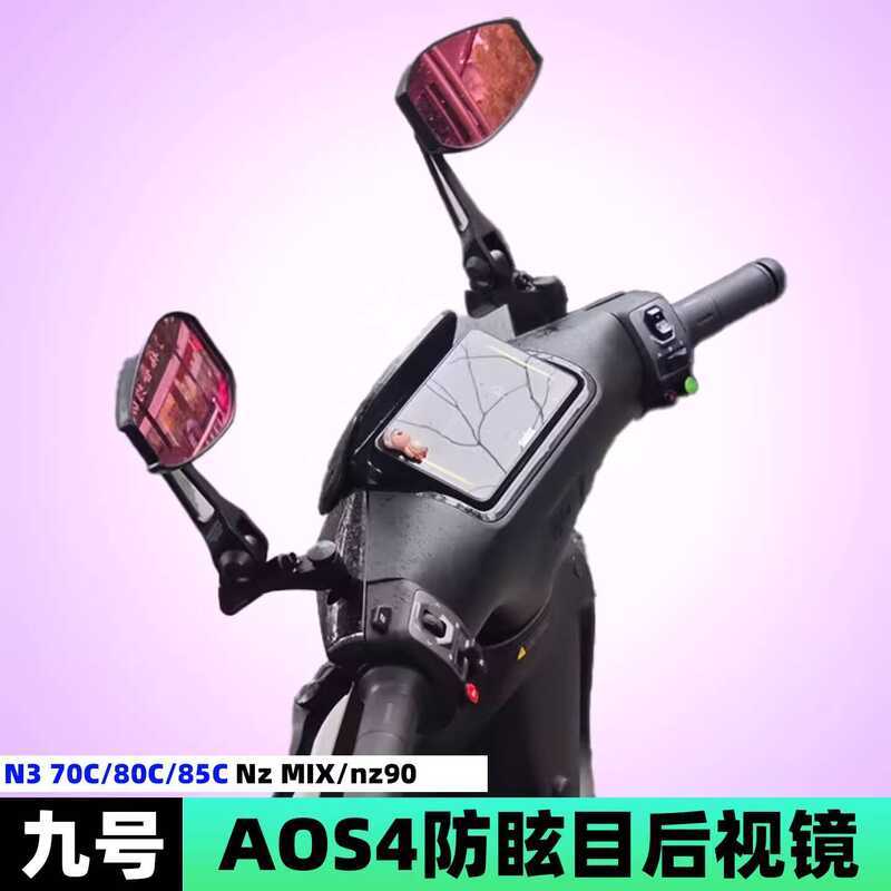 เหมาะสําหรับหมายเลข 9 N3 70c/80c/85c/NzMIX/90 ดัดแปลงกระจกมองหลังวันเล็ก AOS4 กระจกมองหลัง