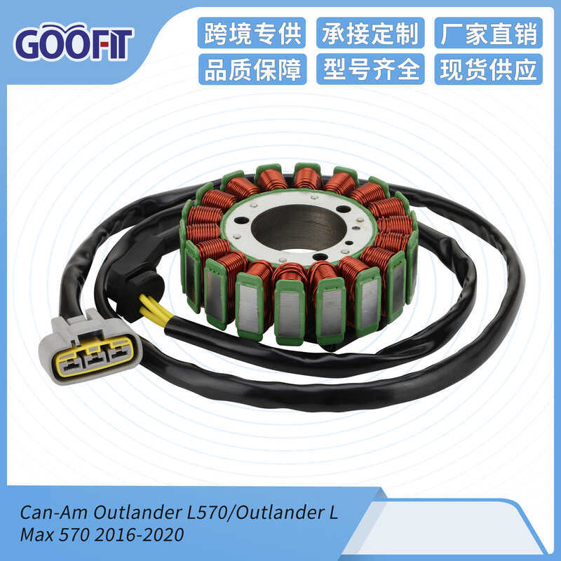 Can-Am Outler L570 LMax 570 16-20 摩托车子线ATV配件