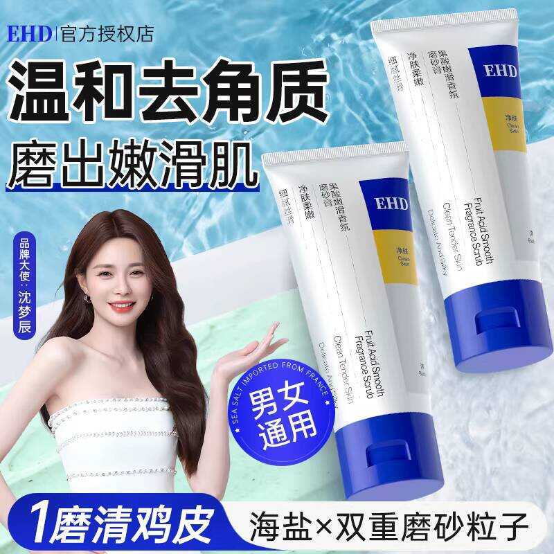 EHD Body Scrub ไวท์เทนนิ่งทั้งร่างกายผลไม้กรด Exfoliating Joint Tender Smooth Skin Men Women Shop