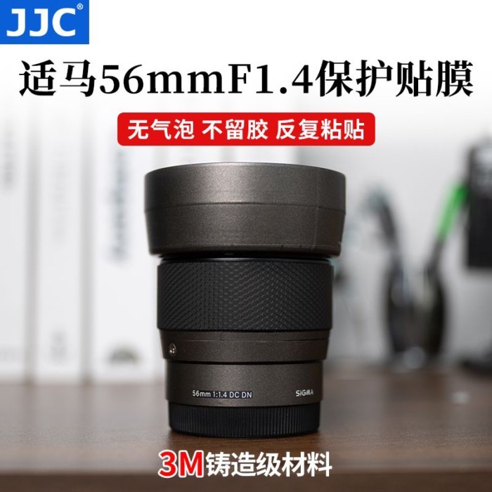 Sigma 56mm F1.4 DC DN เลนส์ฟิล์ม Sony E mount/Canon EFM mount สติกเกอร์ป้องกันกรณี
