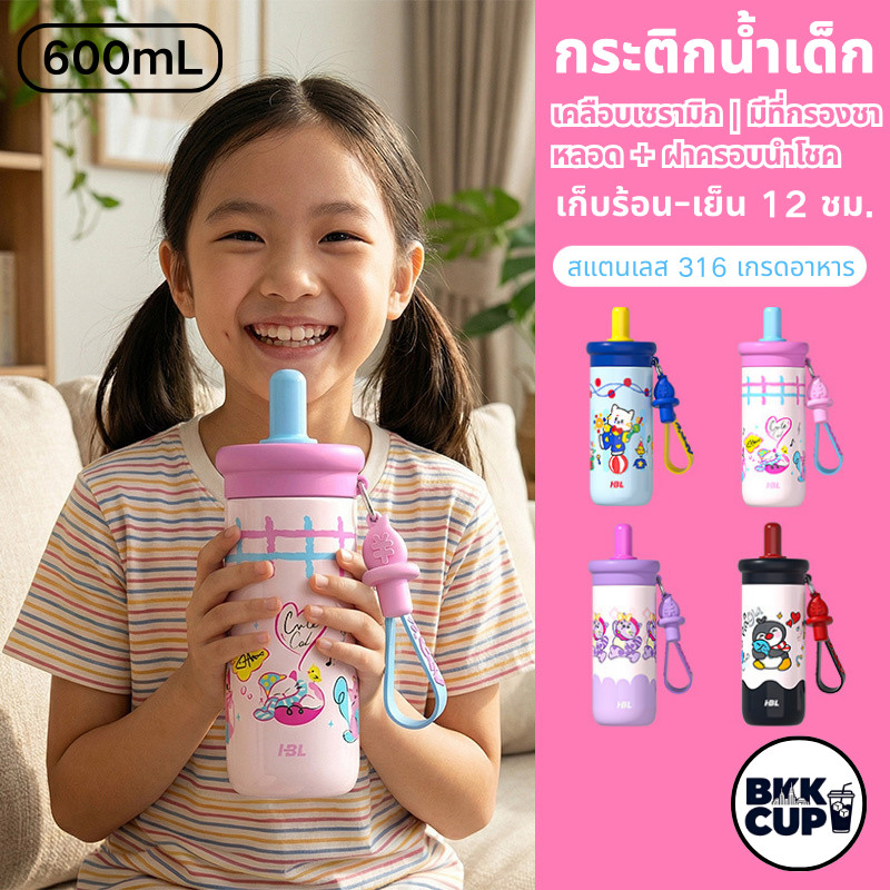 BKK CUP | 600mL กระติกน้ำเด็ก สแตนเลส316 เคลือบเซรามิก เก็บร้อน-เย็น12ชม. ที่กรองชา การ์ตูน หลอดดูด