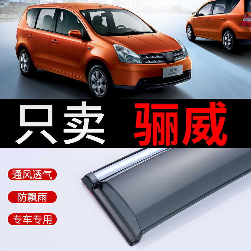 เหมาะสําหรับ Nissan Liwei Rain Block หน้าต่างคิ้วรถเฉพาะ Nissan Liwei Rain Block รถหน้าต่าง Rain Eye