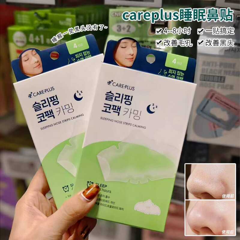 Oliveyoung careplus แผ่นแปะจมูกนอนปรับปรุงสิวหัวดําไม่เจ็บรูขุมขนดูดซับน้ํามันอ่อนโยน 4 แพทช์/กล่อง