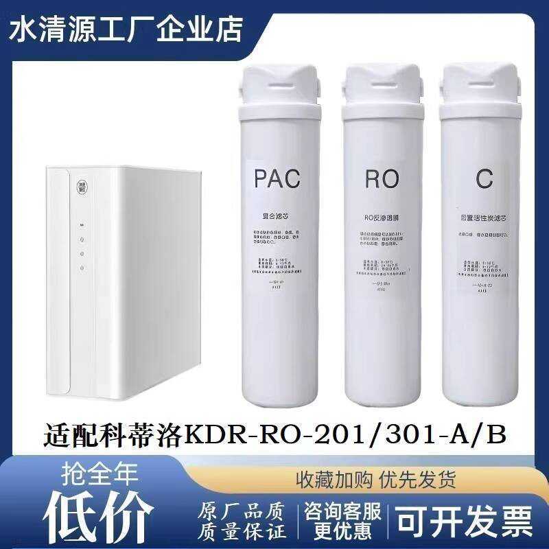 เหมาะสําหรับ KDR-RO-201-A/301-B ประเภทเครื่องกรองน้ํา RO Reverse Osmosis กรองด้านหลังคอมโพสิตกรอง