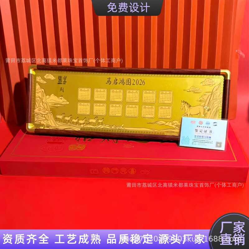 2026 สินค้าใหม่ Pure Gold 999 ปีม้าปฏิทินตั้งโต๊ะ Ma Qihong กรอบรูปภาพวาดตกแต่งชุดการปรับแต่ง