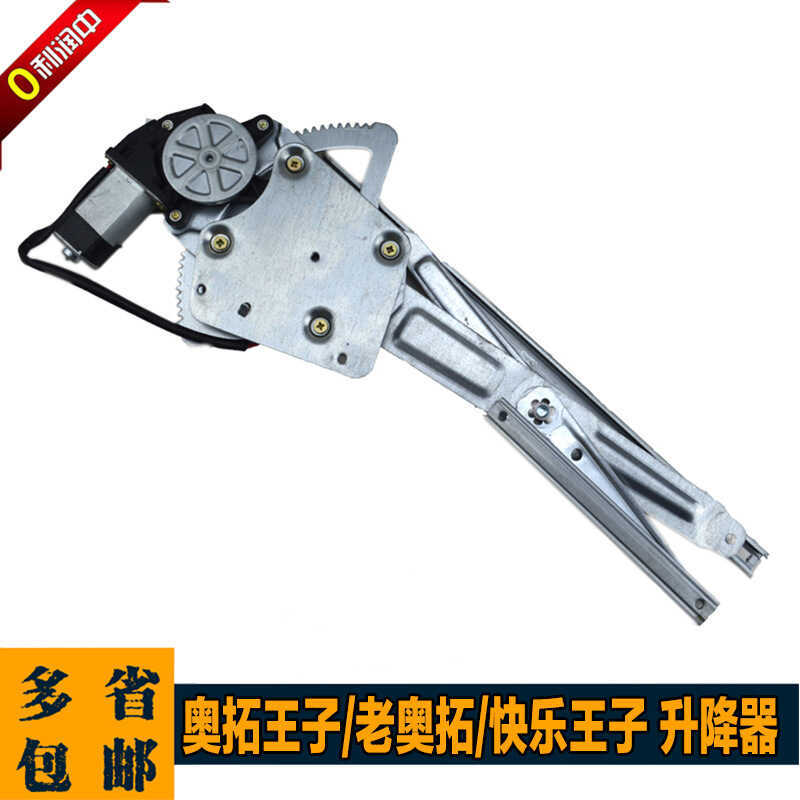 Changan ใหม่เก่า Otto Prince Otto Happy Prince กระจกไฟฟ้า Lifter Assembly หน้าต่างโยกหน้าต่างเครื่อง