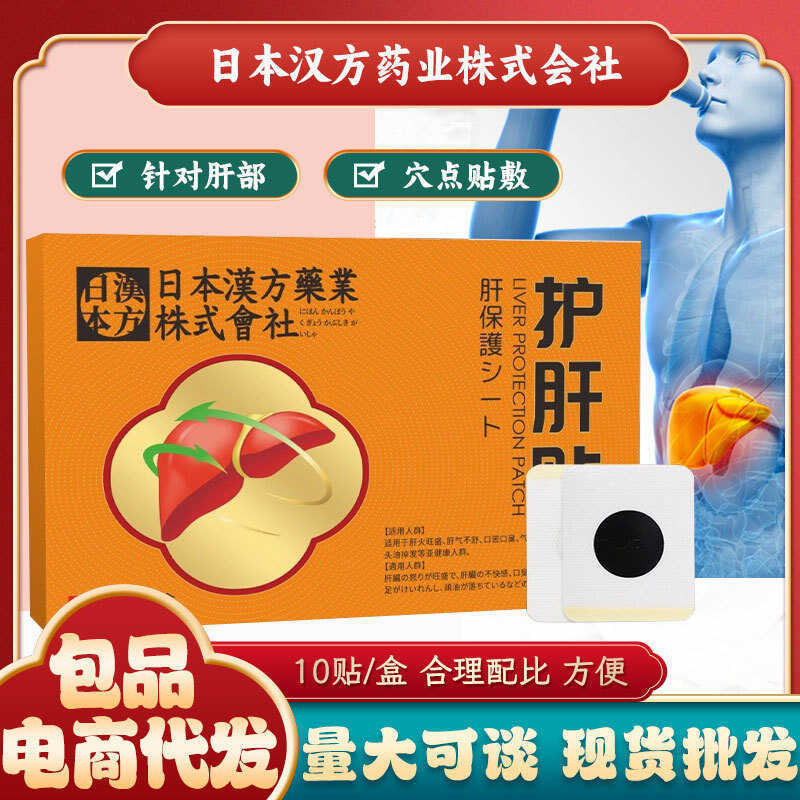 ญี่ปุ่น Kampo Liver Protecting Cream Patch Liver Nourishing Patch Liver Rich Knotขุดลอกสุขภาพ Patch 