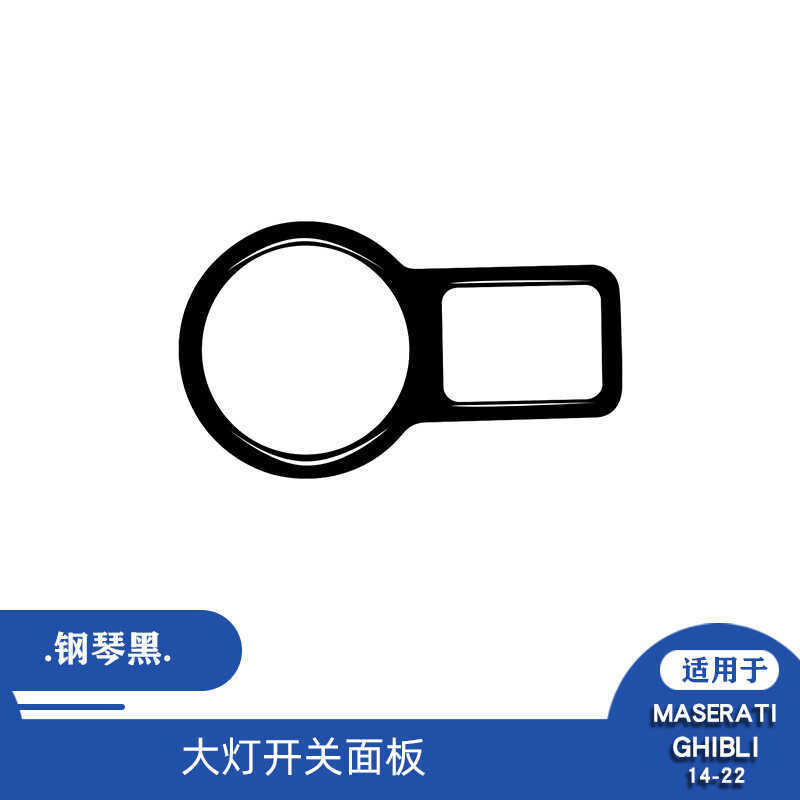 เหมาะสําหรับ 14-25 Maserati Gibli เปียโนสีดําไฟหน้าแผงสวิตช์สติกเกอร์ตกแต่งการปรับเปลี่ยนภายใน