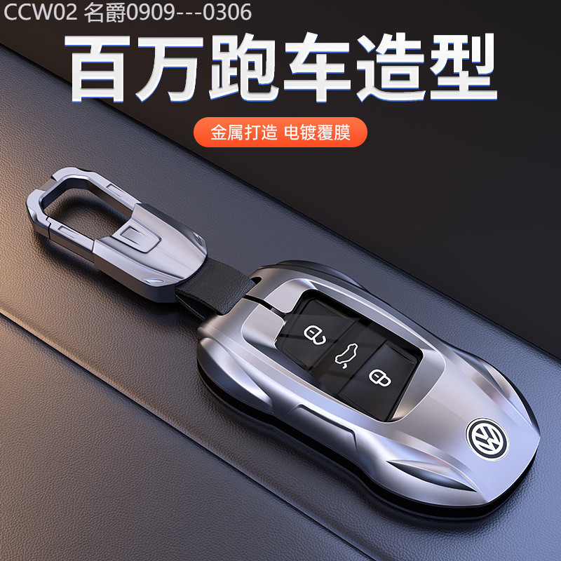 【2015 -2025】 เหมาะสำหรับ Volkswagen ฝาครอบกุญแจ Magotan Passat รถ Suteng Bora CC Tantu Yuelan Yi Ti