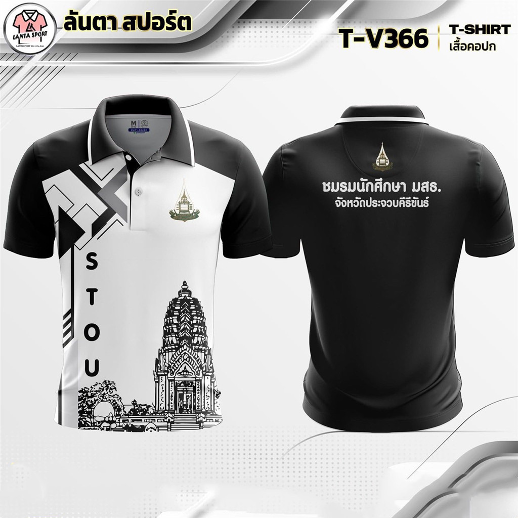 Xxinying02 เสื้อโปโล่นักศึกษา สภานักศึกษา ม.สุโขทัยธรรมาธิราช (STOU) โ เนื้อโพลี 100% สีขาว-ดำ หลังพิมพ์ลายวัด ใส่เป็นเครื่องแบบนักศึกษา