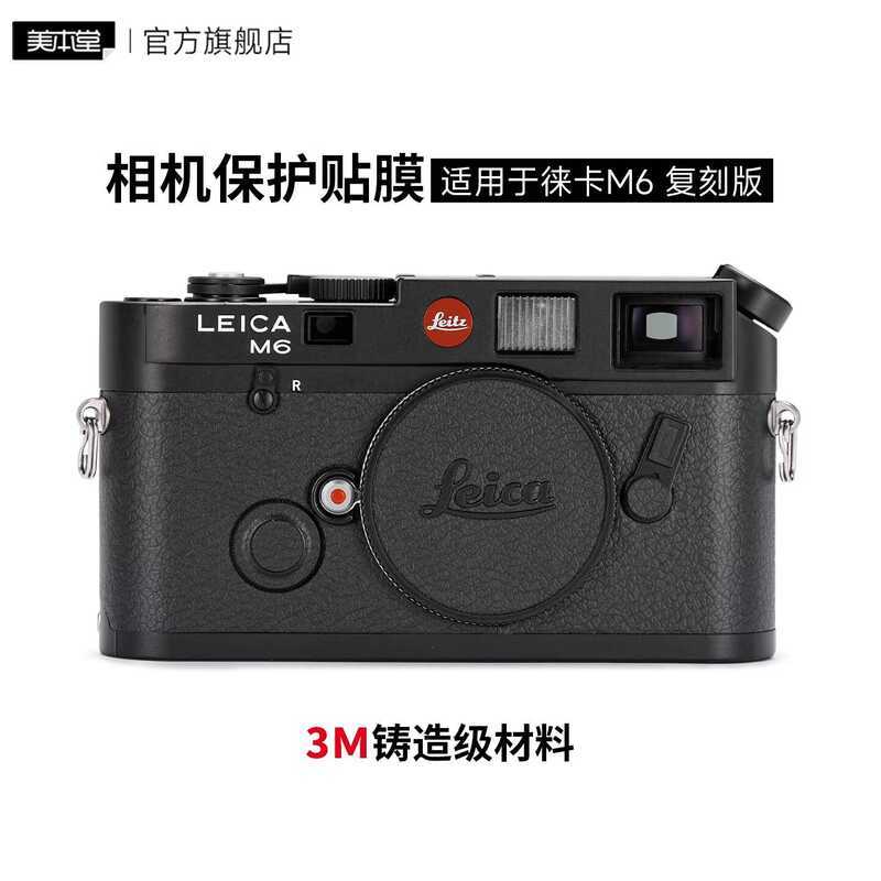 เหมาะสําหรับ Leica M6 Replica กล้องฟิล์มป้องกัน Leica Body M6 สติกเกอร์ 3M