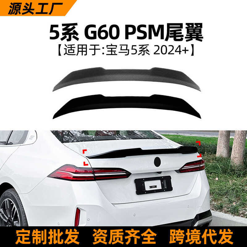 เหมาะสําหรับ bmw 5 Series bmw i5 g60 525i 530i M60 2024 + การปรับเปลี่ยนสปอยเลอร์ psm