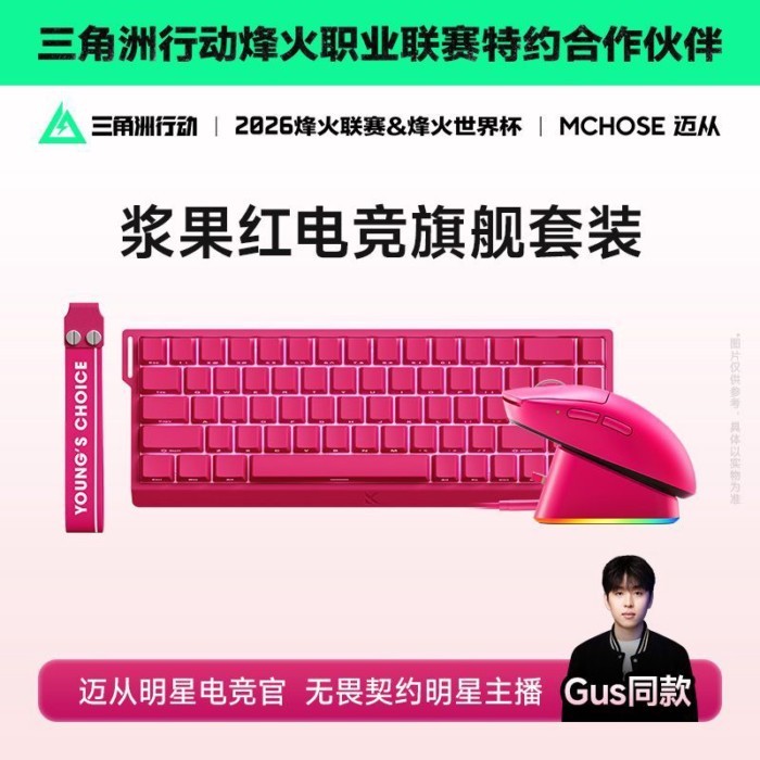 【MCHOSE】Maicong Ace 68 Air +A7 V2 Pro แกนแม่เหล็กชุดคีย์บอร์ดและเมาส์ E-Sports Game Ultra