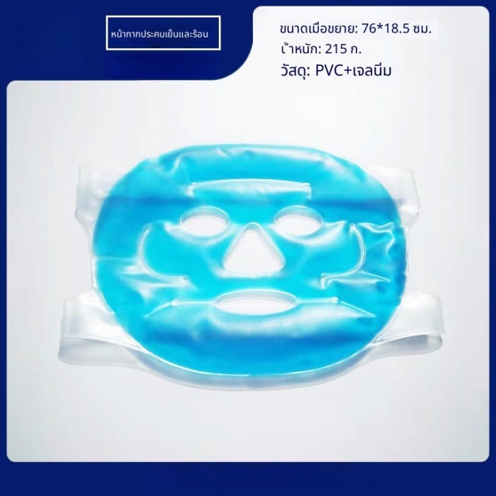 Ice Mask Ice Mask Eye Mask Cold Pack Hot Pack