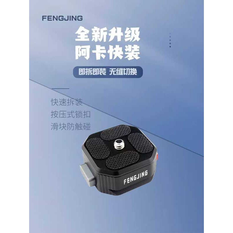 FENGJING กล้อง QUICK RELEASE แผ่น Stabilizer ขาตั้งกล้อง Action กล้อง Universal QUICK RELEASE ฐาน Gi