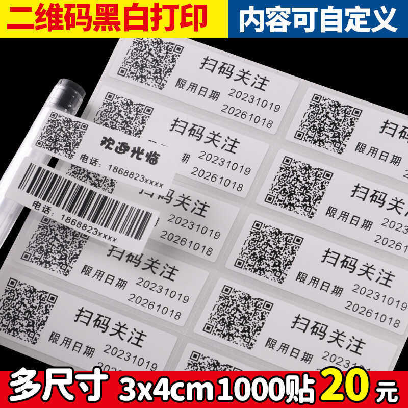 การพิมพ์สติกเกอร์รหัสสองมิติไมโครรหัส Alipay Wechat โลโก้เล็กแบบมีกาวในตัว Wechat บาร์โฆษณา