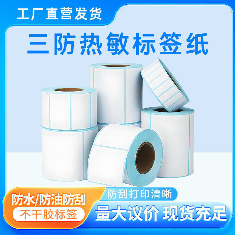 สติกเกอร์ฉลากกาวกระดาษความร้อนสามหลักฐาน 50 * 4060 * 401 * 11 * 150 บาร์โค้ด