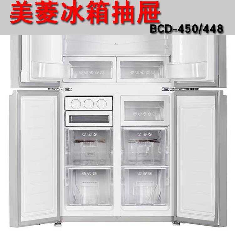 Meiling ตู้เย็นลิ้นชัก Cross Door BCD-450zp/450ze/460we Original ตู้แช่แข็งตู้แช่แข็งตู้แช่แข็งอุปกร
