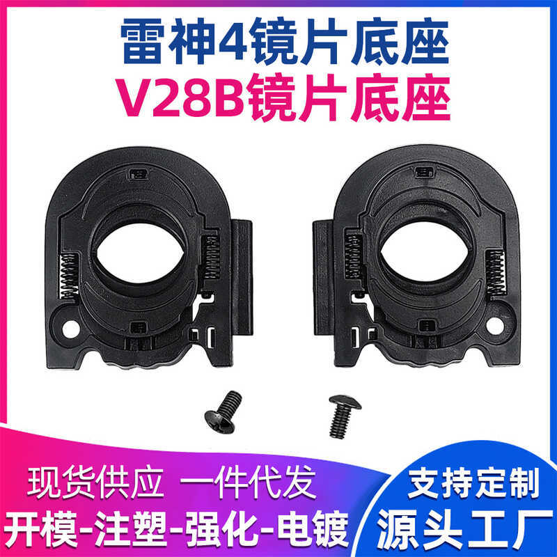 V28B ฐานเลนส์ Thor 4 เหมาะสําหรับหมวกกันน็อค Thor 4 หนึ่งคู่บรรจุผลิตภัณฑ์อุปกรณ์เสริมแบบถอดเปลี่ยนไ