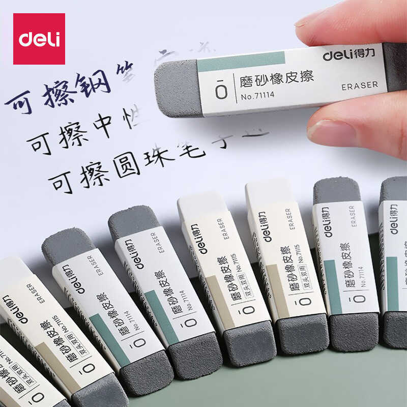 Deli 71115 Frosted Eraser สําหรับสอบ Erasable ปากกาลูกลื่นปากกาลายเซ็นนักเรียน Full Sand Eraser