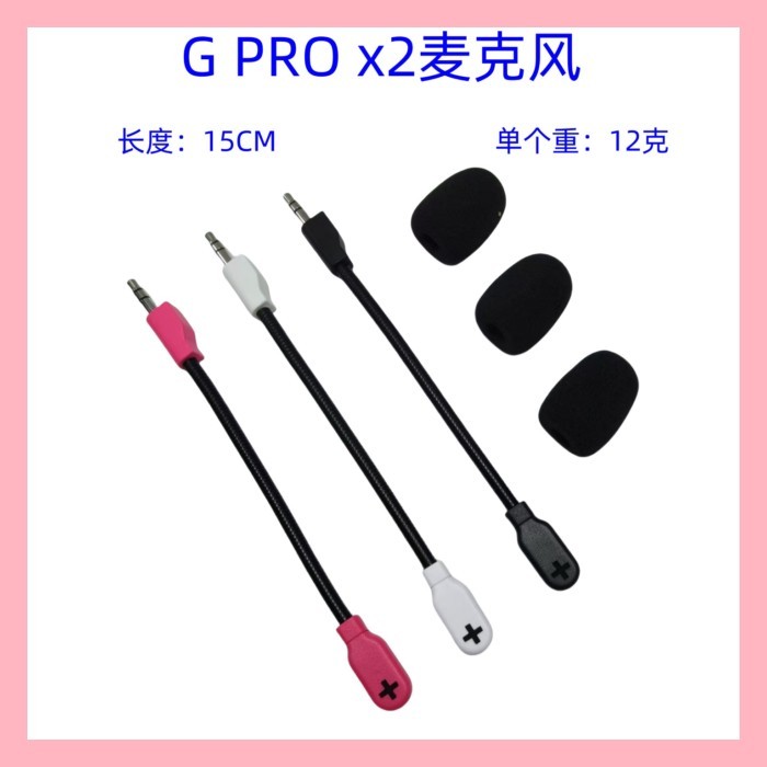 เหมาะสําหรับ G PRO X2 ชุดหูฟังสําหรับเล่นเกมไมโครโฟนไมโครโฟนไมโครโฟน Logitech Luoxi ไมโครโฟน G Pro X