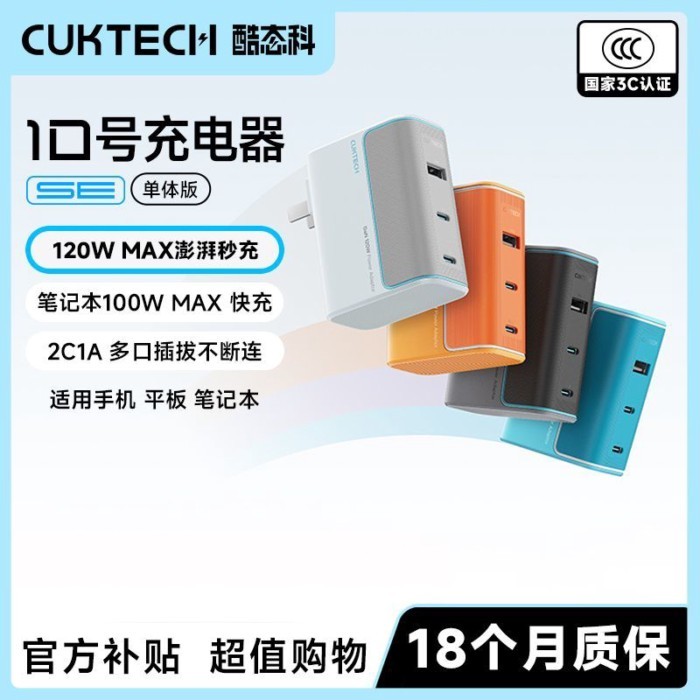 CUKTECH เครื่องชาร์จไนไตรด์เบอร์ 10 120W หัวชาร์จสามพอร์ตอะแดปเตอร์โน้ตบุ๊กชาร์จเร็ว