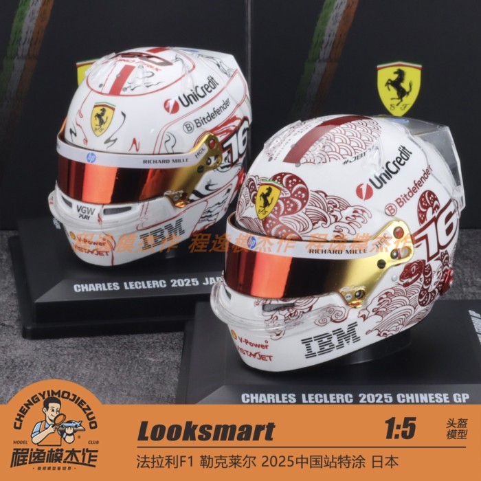 Looksmart 1: 5 Ferrari F1 Looksmart 2025 China Station รุ่นหมวกกันน็อคญี่ปุ่นทาสีพิเศษ