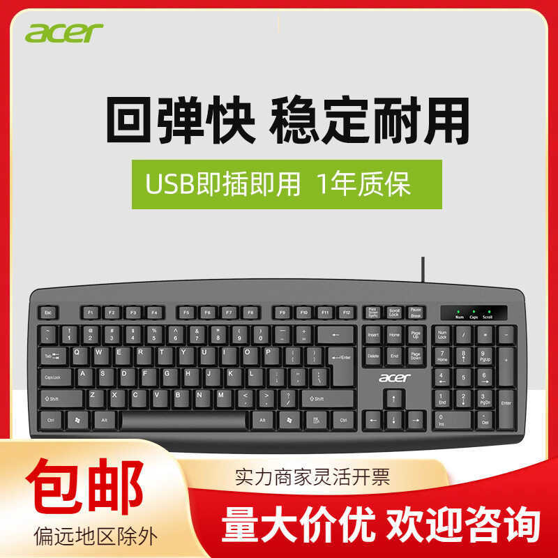 Acer Acer Acer คีย์บอร์ดเมาส์ชุดแล็ปท็อปเดสก์ท็อปแบบมีสายเกมสากลสํานักงานพิมพ์รู้สึกดี