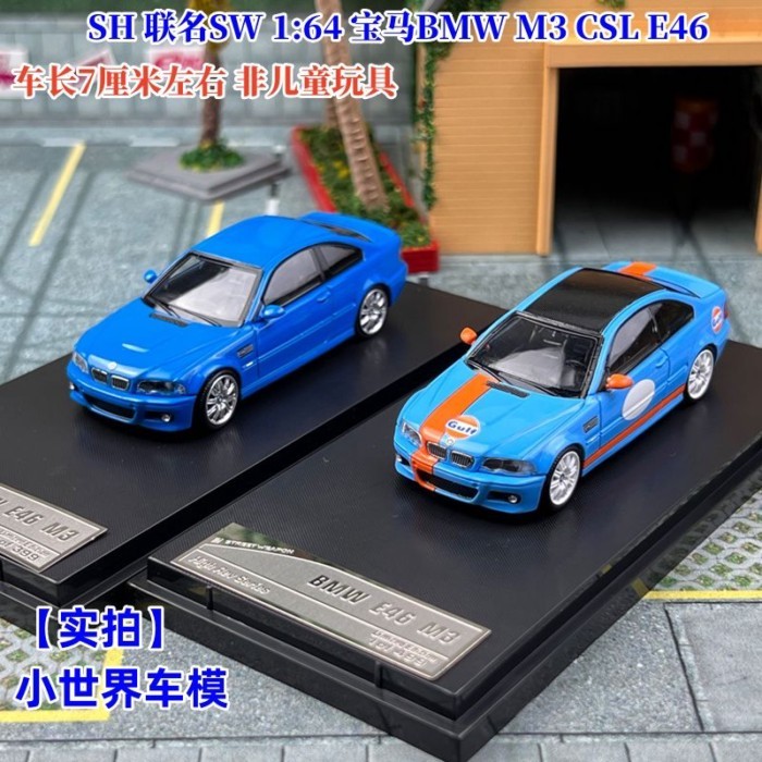 พร้อมส่ง SH Co-Branded SW 1: 64 BMW BMW M3 CSL E46 โมเดลรถอัลลอย