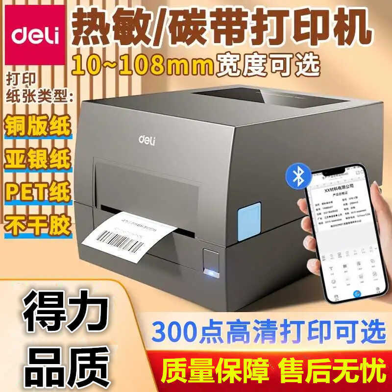 เดลี่ GE5/ge5ว เครื่องพิมพ์ฉลากบาร์โค้ดเครื่องความร้อนพื้นผิวอิเล็กทรอนิกส์การพิมพ์โหมดคู่การพิมพ์