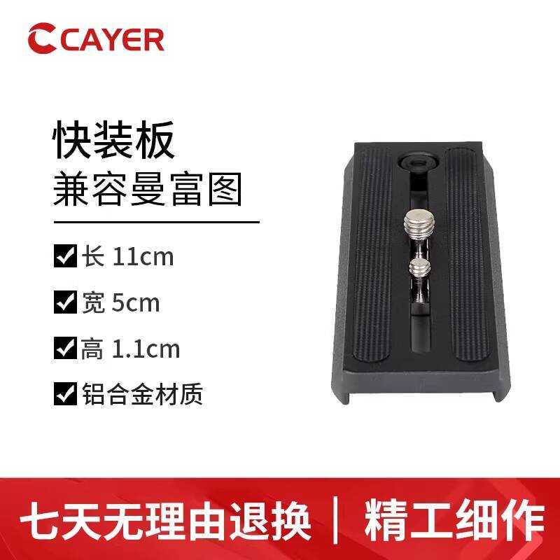 Cayenne Original ขาตั้งกล้อง Gimbal H4 H6 K6 Original Quick Release แผ่น Universal ขาตั้งกล้อง Monop