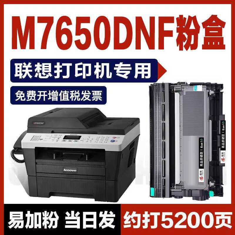 Lenovo M7650DNF Selenium Drum Printer Powder Box M7650DF Yijia Powder Ink Cartridge Drum Stand Set T