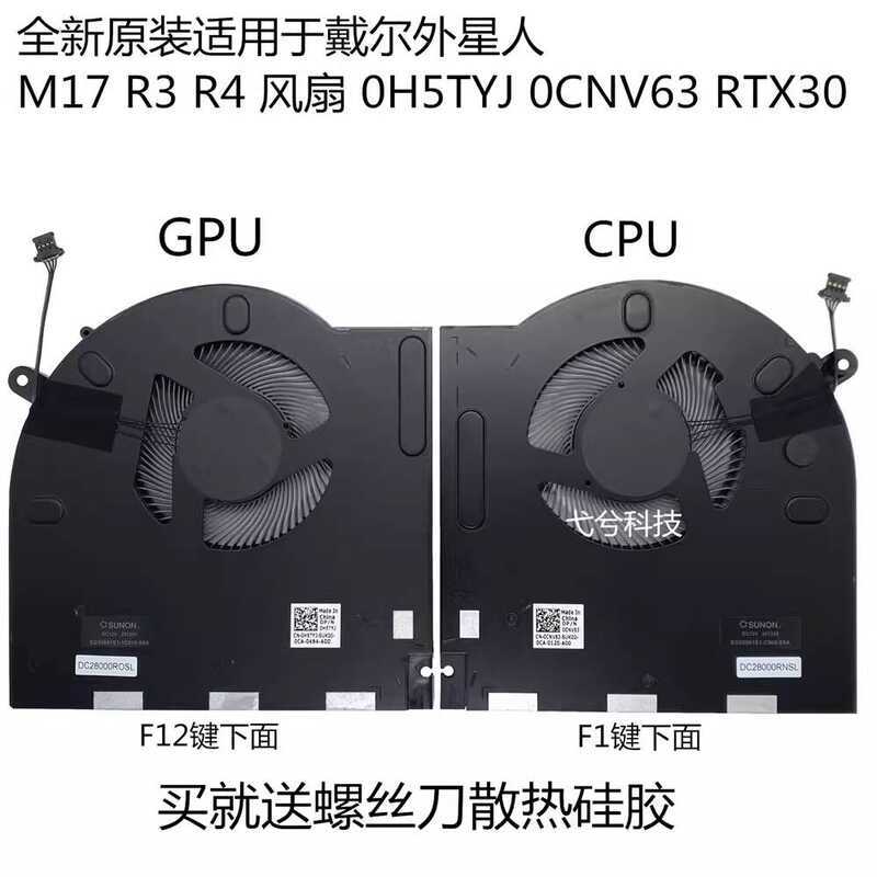 ยี่ห้อใหม่สําหรับ Dell Alien M17 R3 R4 P45E พัดลม 0H5TYJ 0CNV63