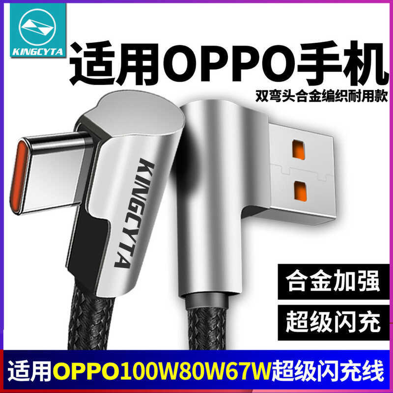 C สายชาร์จ Er Fast Charge 100W 80W สายข้อมูลแบบโค้งคู่สำหรับ K13 Reno14 Reno13pro K12x Findx8 A3pro